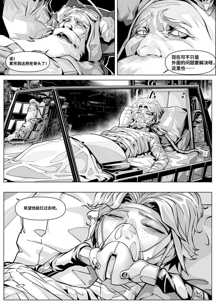 《异域杂音》22 残局 第11页