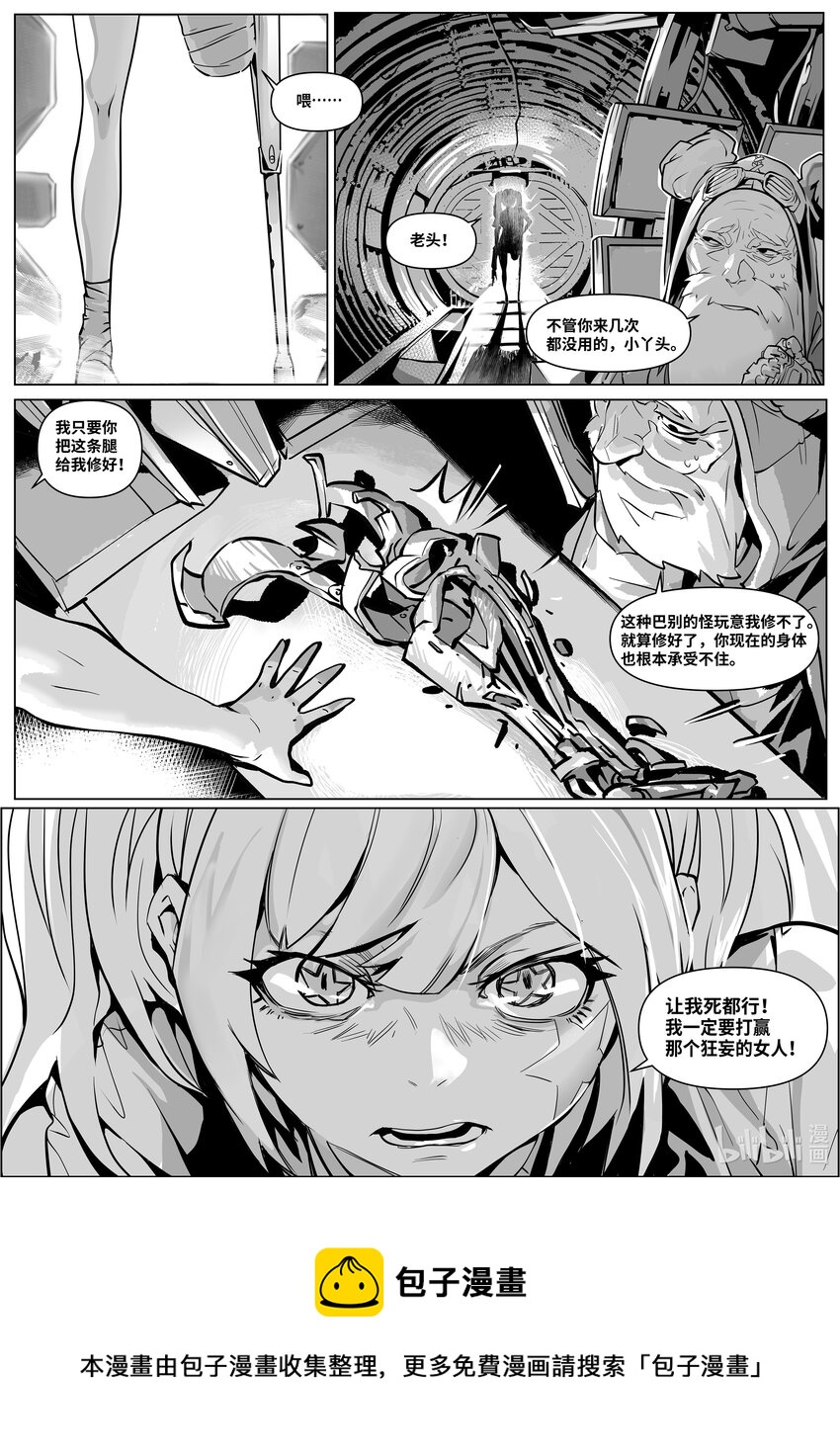 《异域杂音》22 残局 第12页