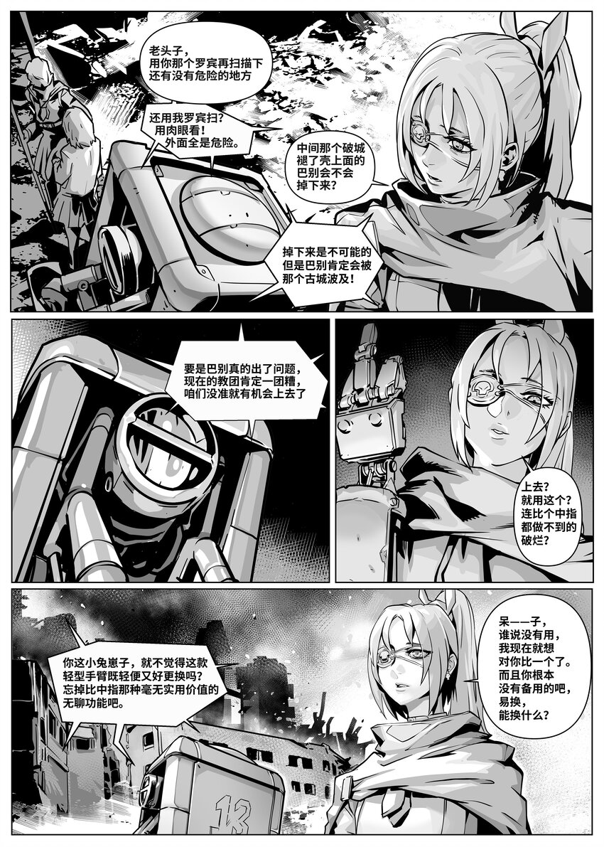 《异域杂音》22 残局 第7页