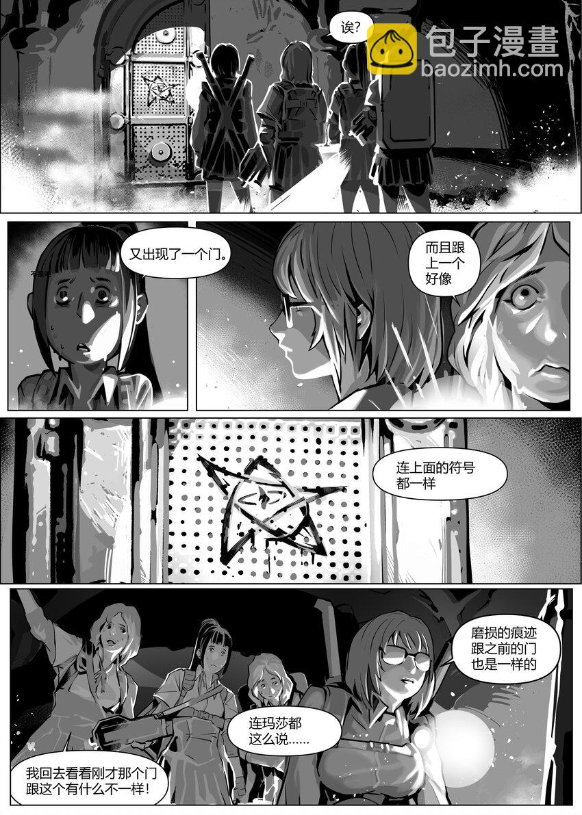 《异域杂音》23 玛莎上 第10页