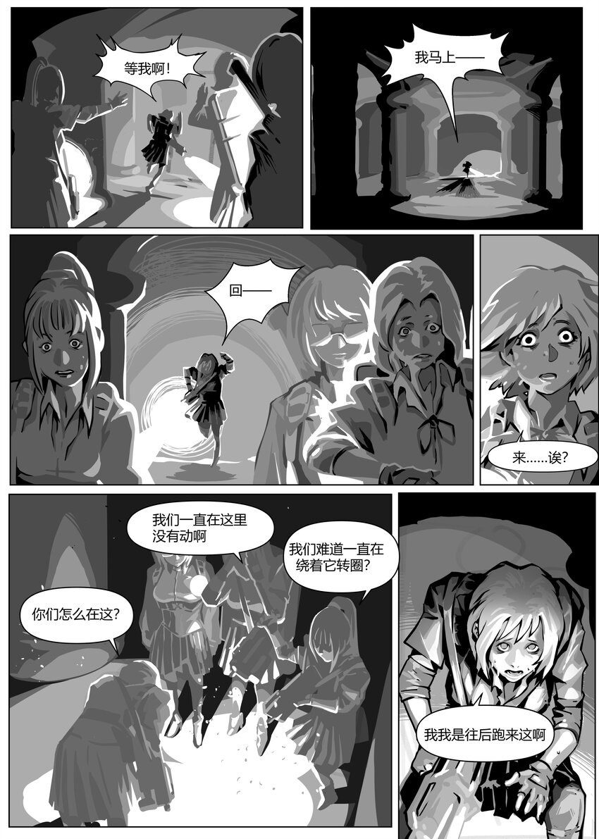 《异域杂音》23 玛莎上 第11页
