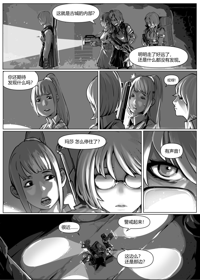 《异域杂音》23 玛莎上 第4页