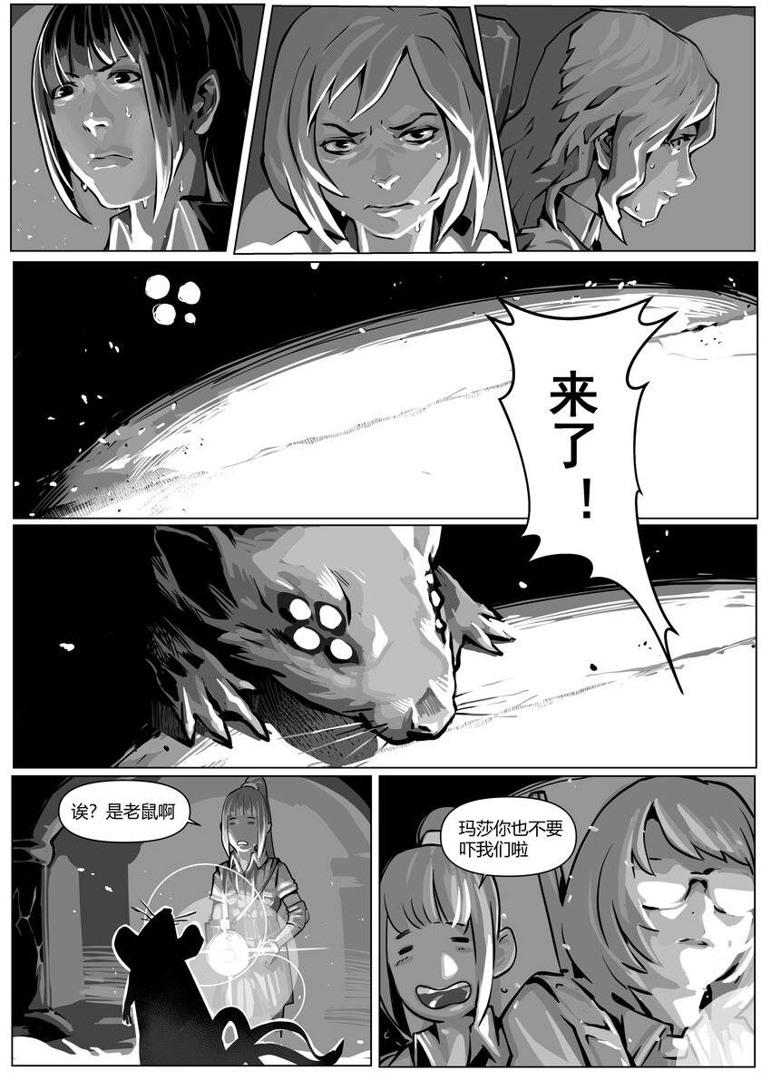 《异域杂音》23 玛莎上 第5页