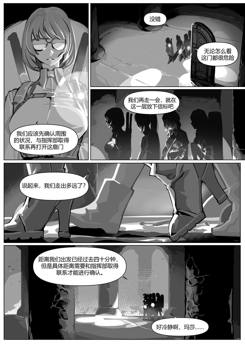 《异域杂音》23 玛莎上 第8页