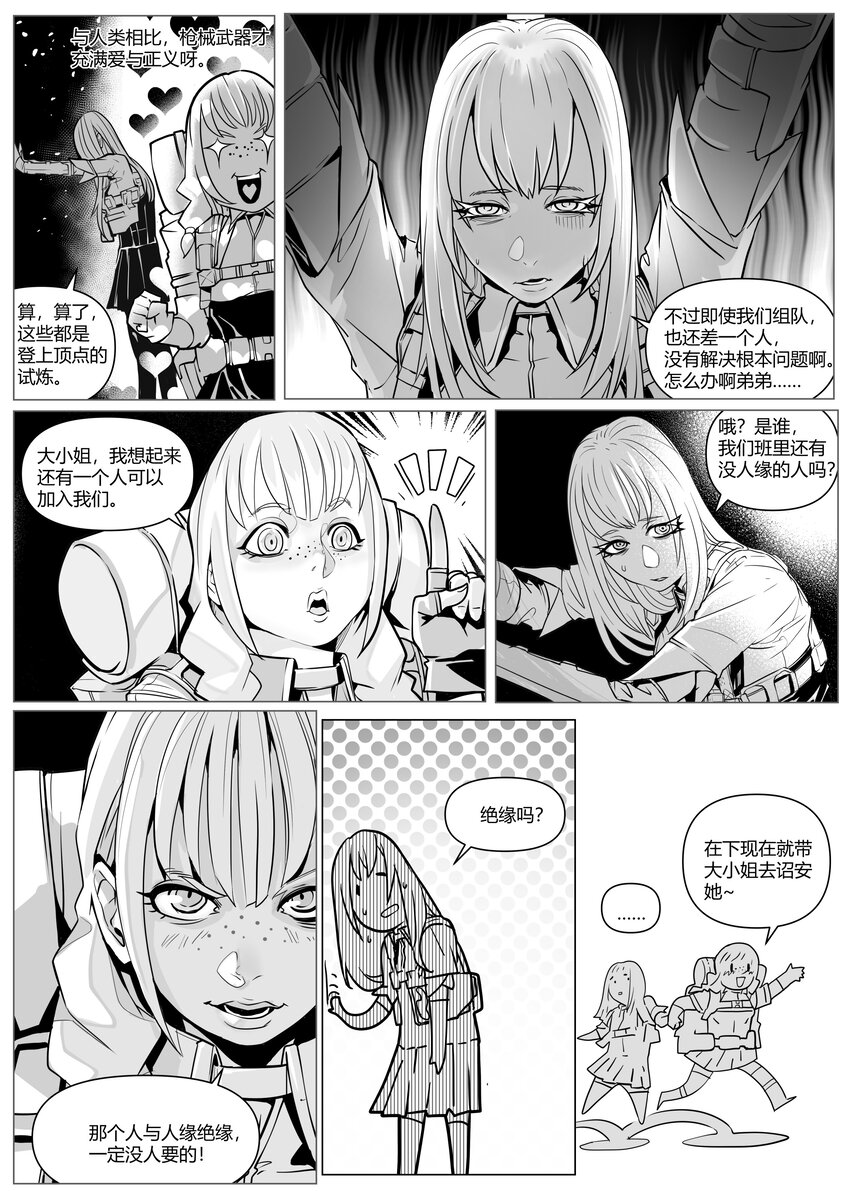 《异域杂音》21 古城下 第10页