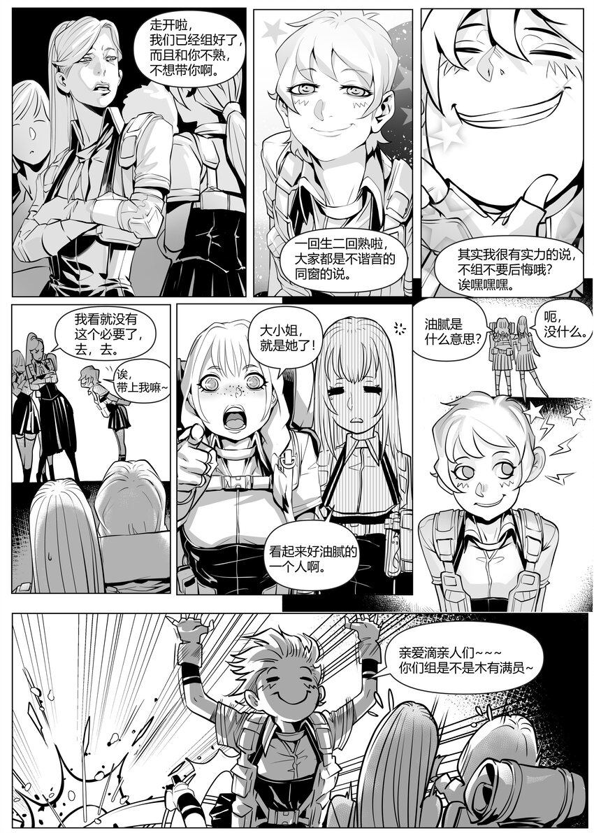 《异域杂音》21 古城下 第11页