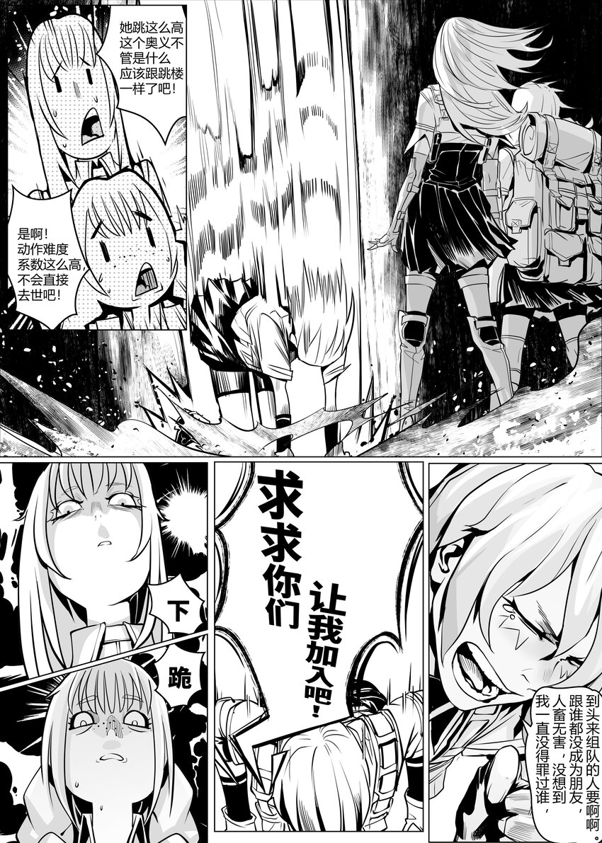 《异域杂音》21 古城下 第13页