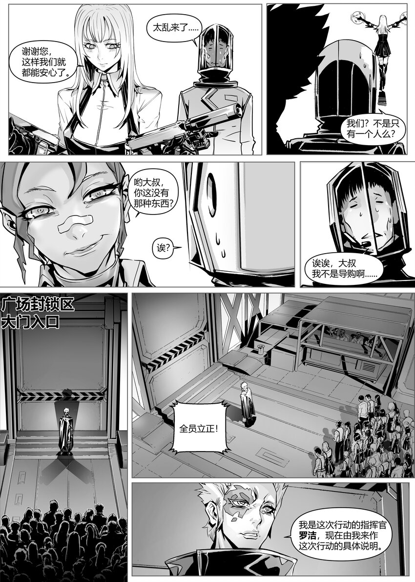 《异域杂音》21 古城下 第2页
