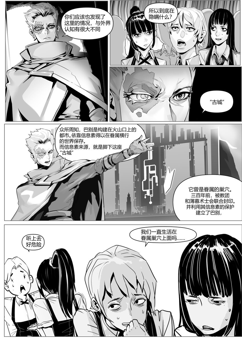 《异域杂音》21 古城下 第3页