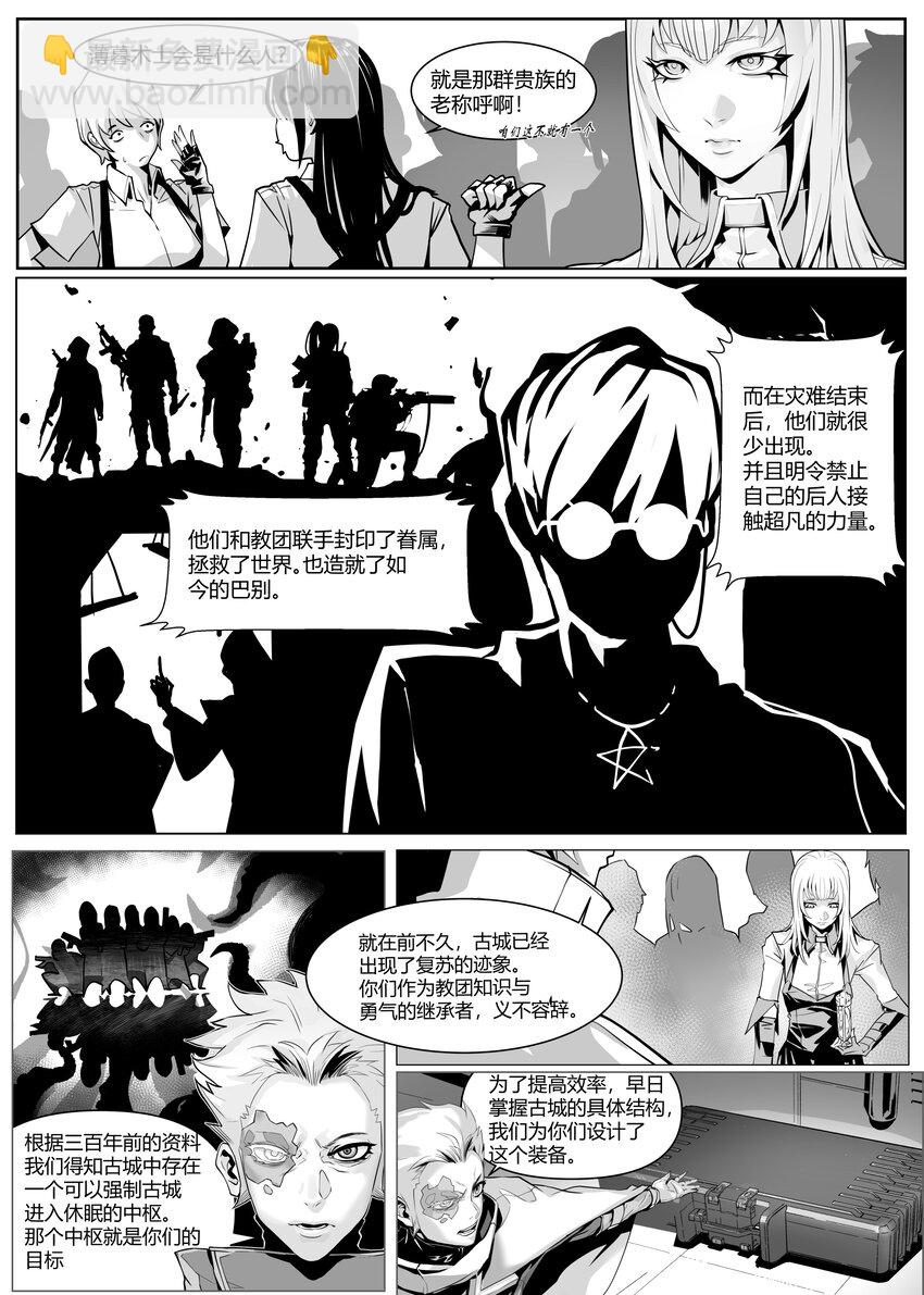 《异域杂音》21 古城下 第4页