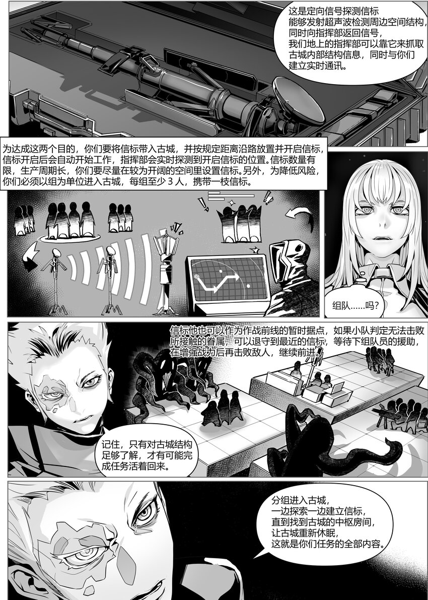 《异域杂音》21 古城下 第5页