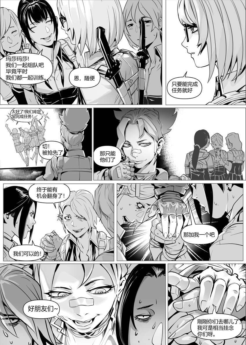 《异域杂音》21 古城下 第7页
