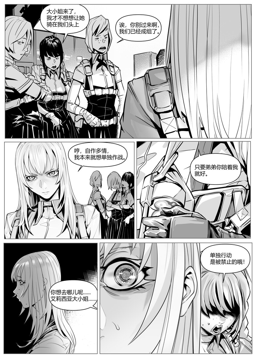 《异域杂音》21 古城下 第8页