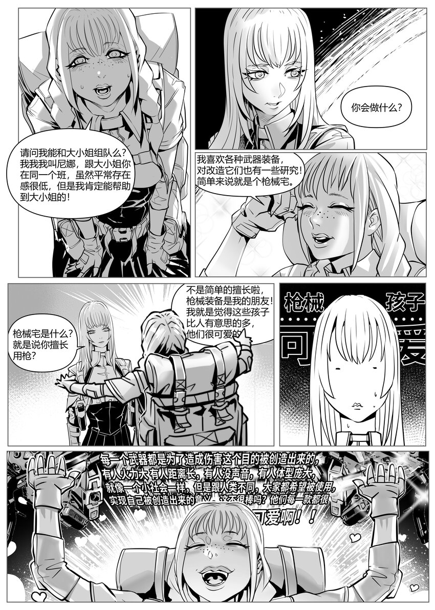 《异域杂音》21 古城下 第9页