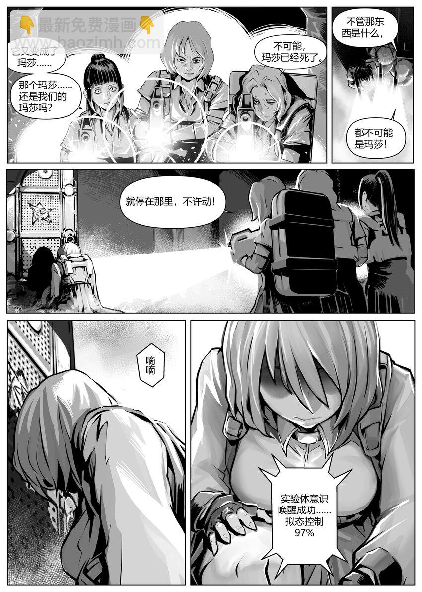 《异域杂音》25 玛莎下 第10页