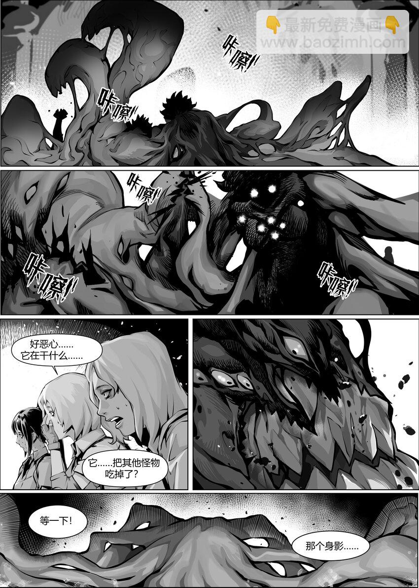 《异域杂音》25 玛莎下 第9页