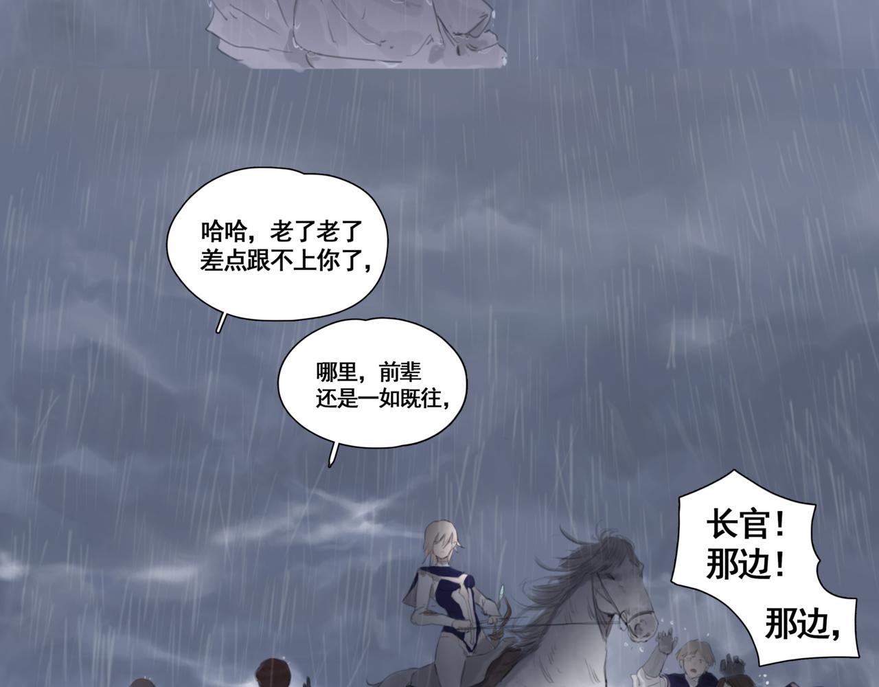 《悯人》第二话顺从 第15页
