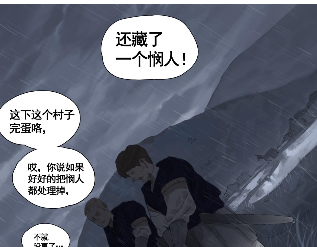 《悯人》第二话顺从 第18页