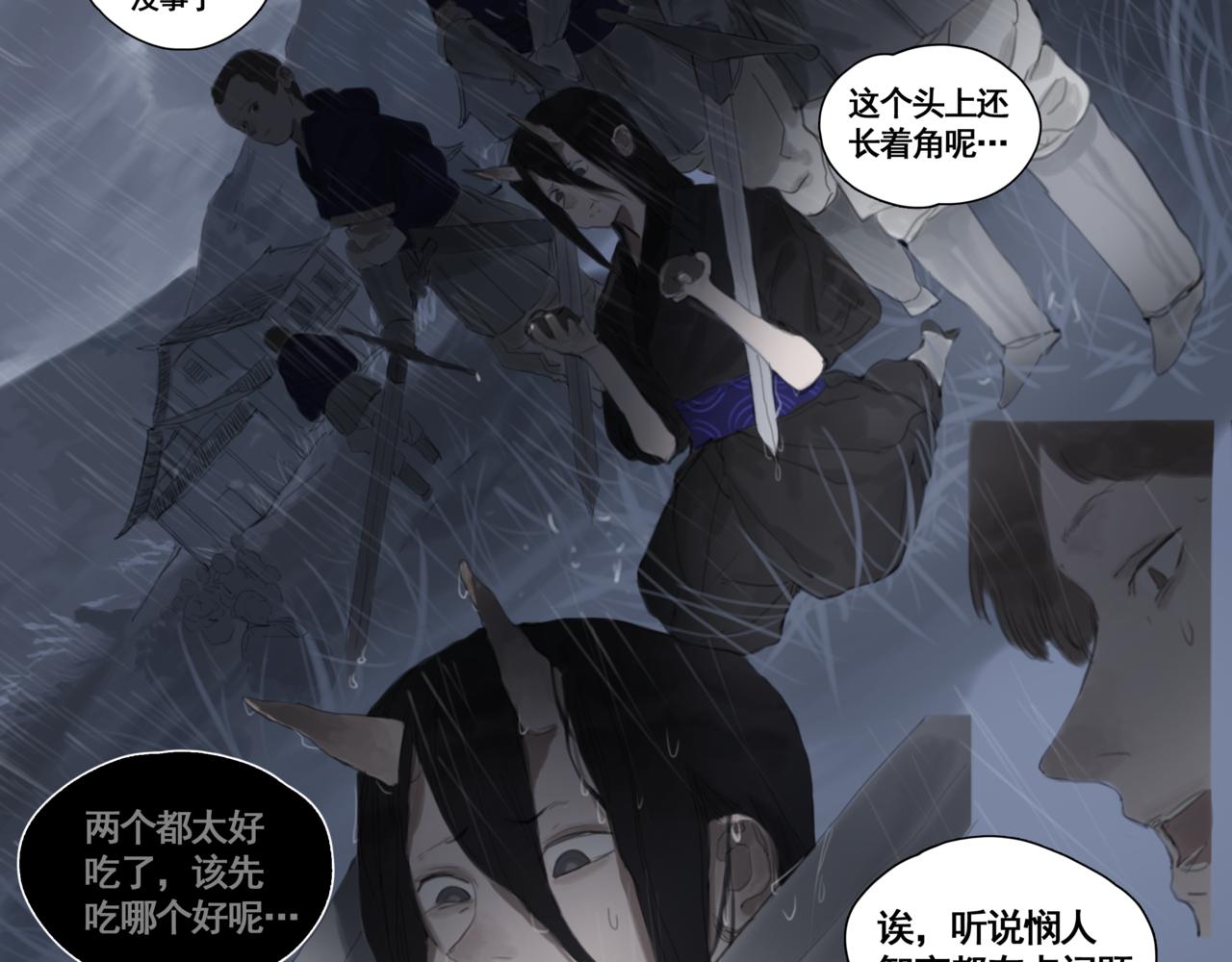 《悯人》第二话顺从 第19页