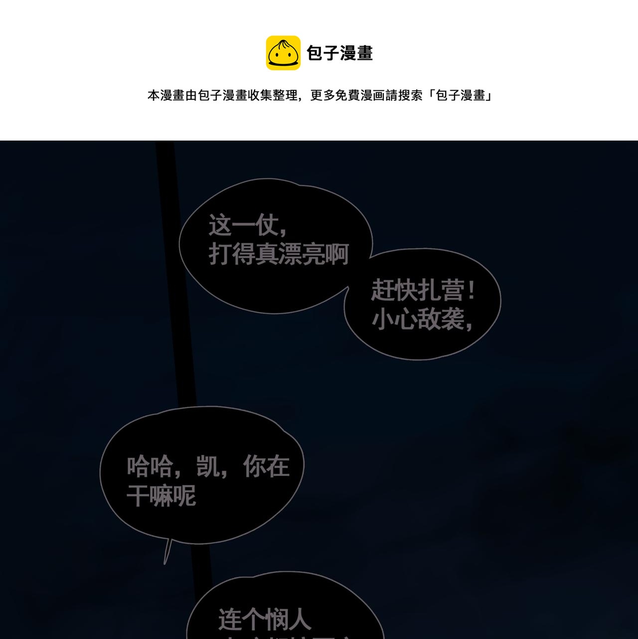 《悯人》第二话顺从 第1页