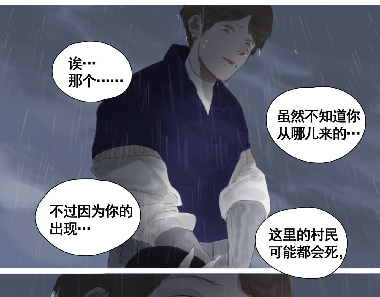 《悯人》第二话顺从 第22页