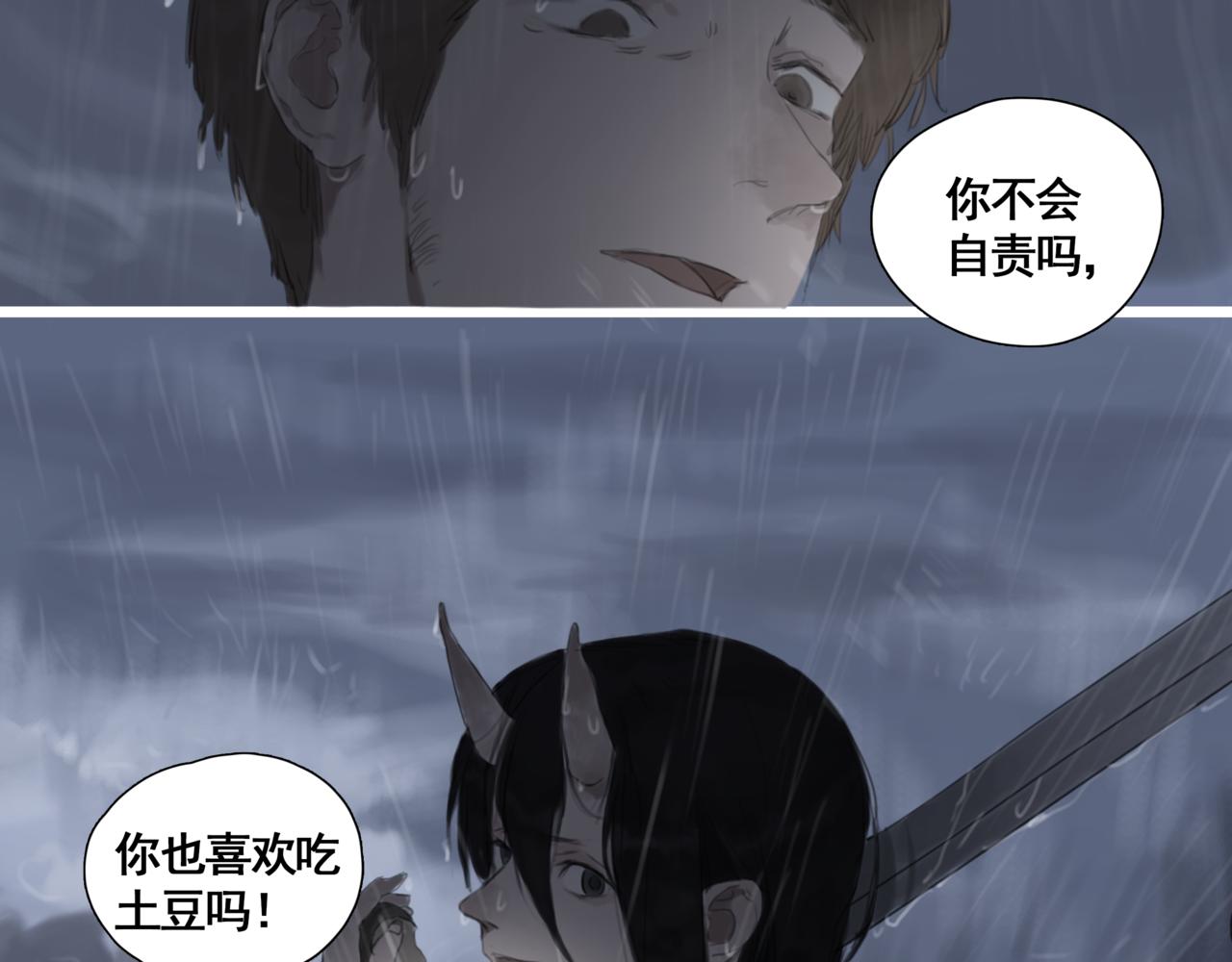 《悯人》第二话顺从 第23页