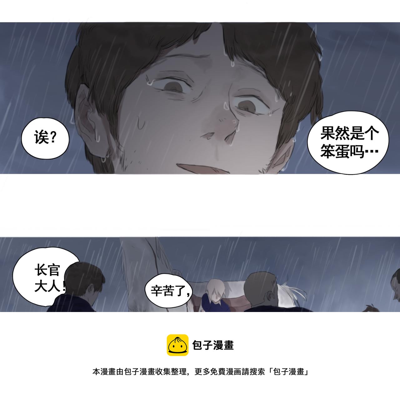 《悯人》第二话顺从 第25页