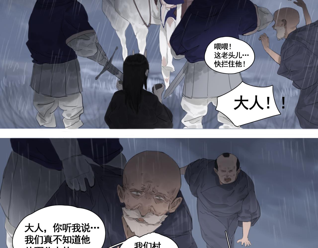 《悯人》第二话顺从 第26页