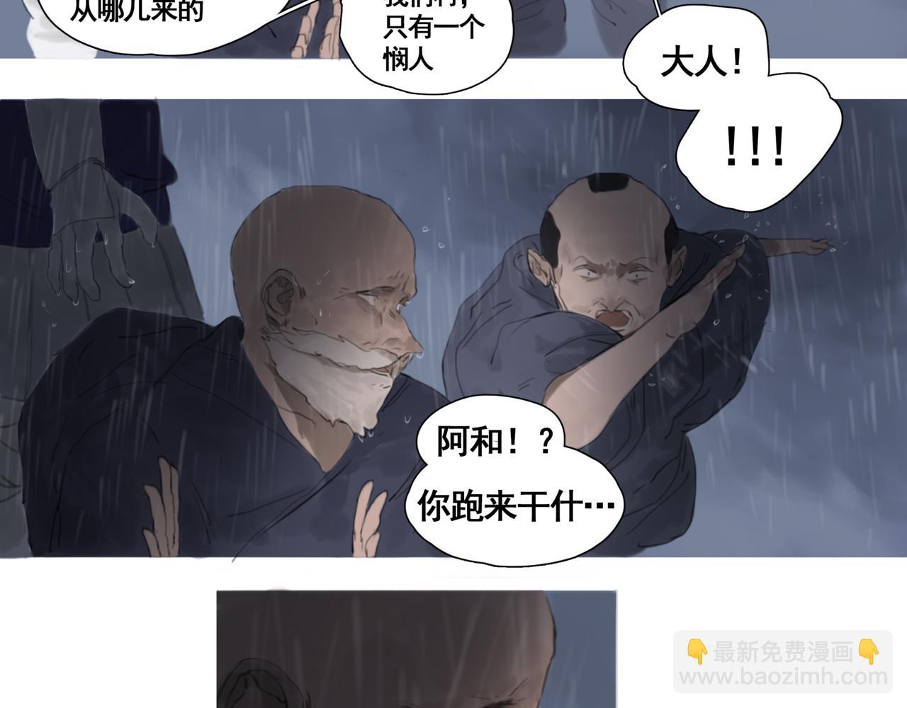 《悯人》第二话顺从 第27页