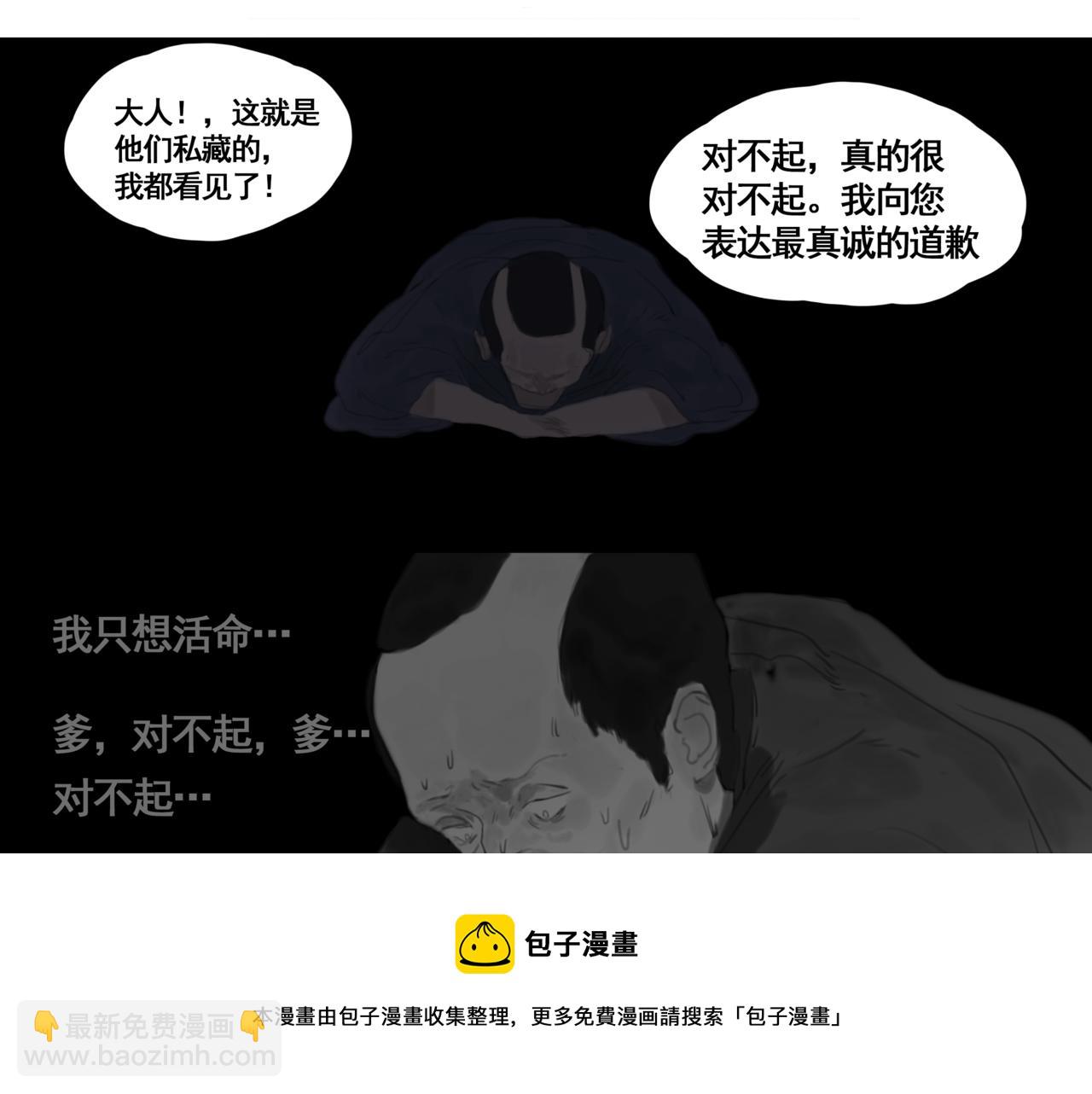 《悯人》第二话顺从 第29页