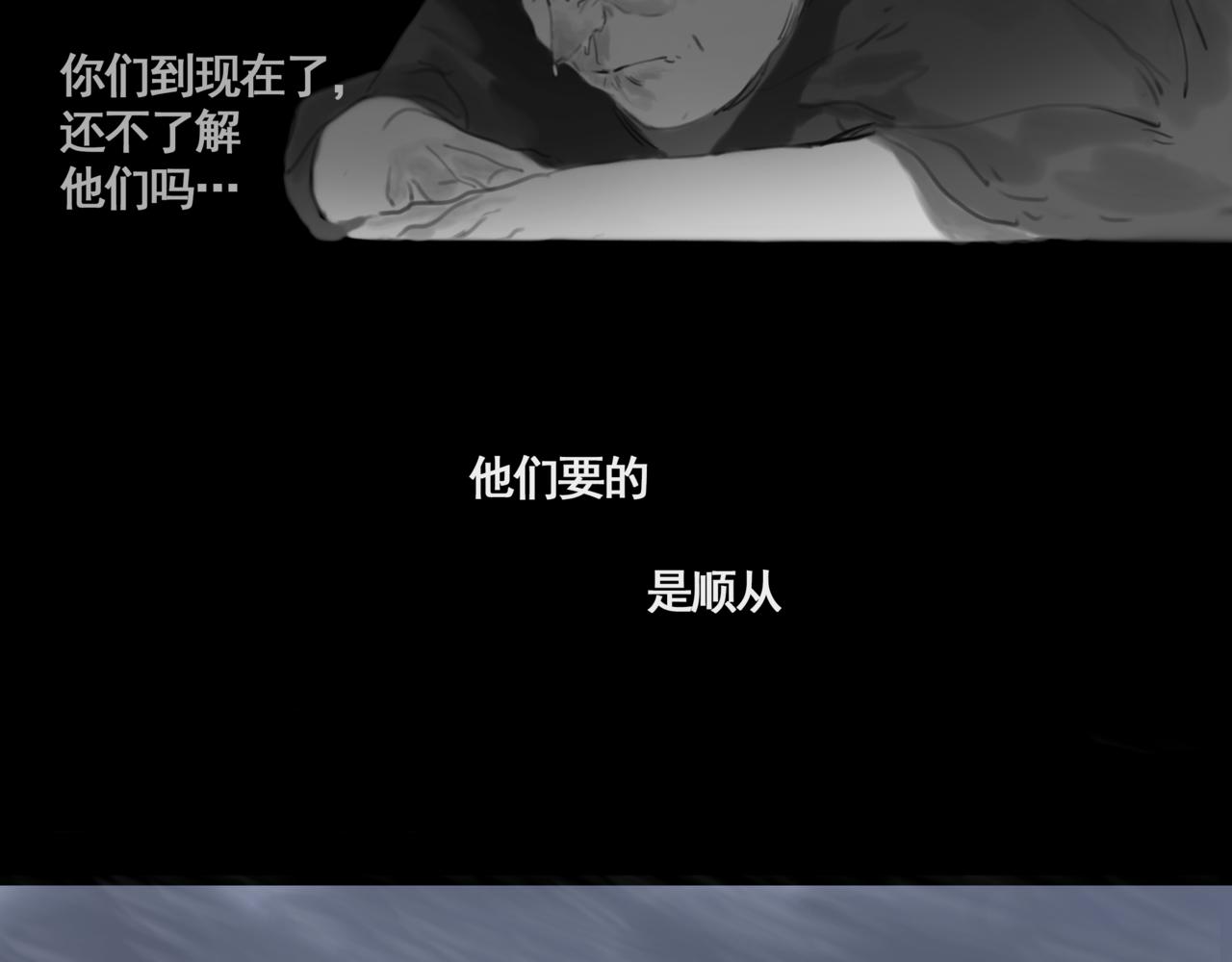 《悯人》第二话顺从 第30页