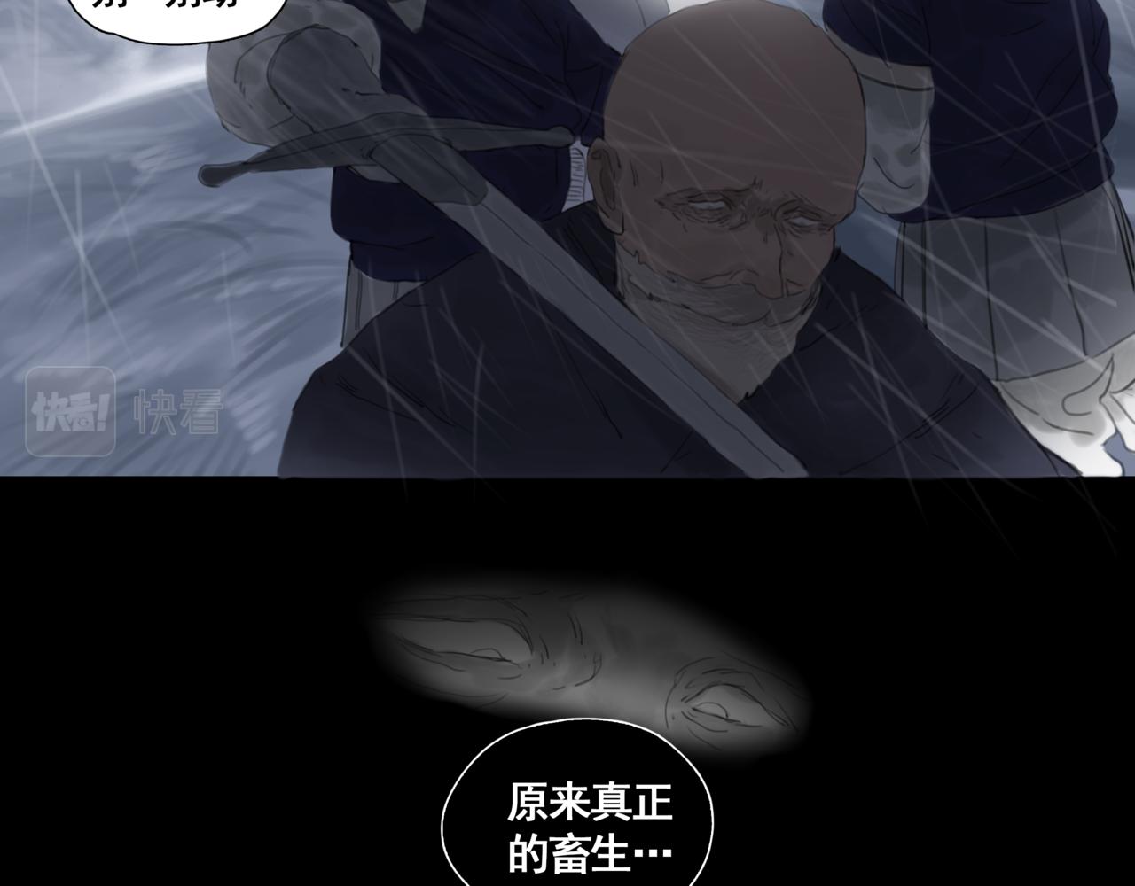 《悯人》第二话顺从 第32页