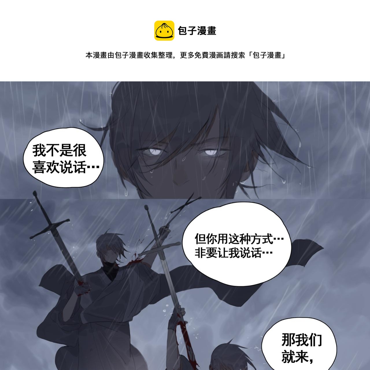 《悯人》第二话顺从 第37页