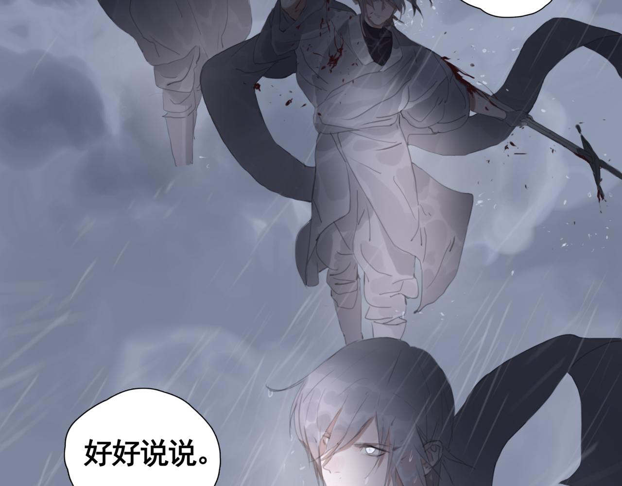 《悯人》第二话顺从 第38页