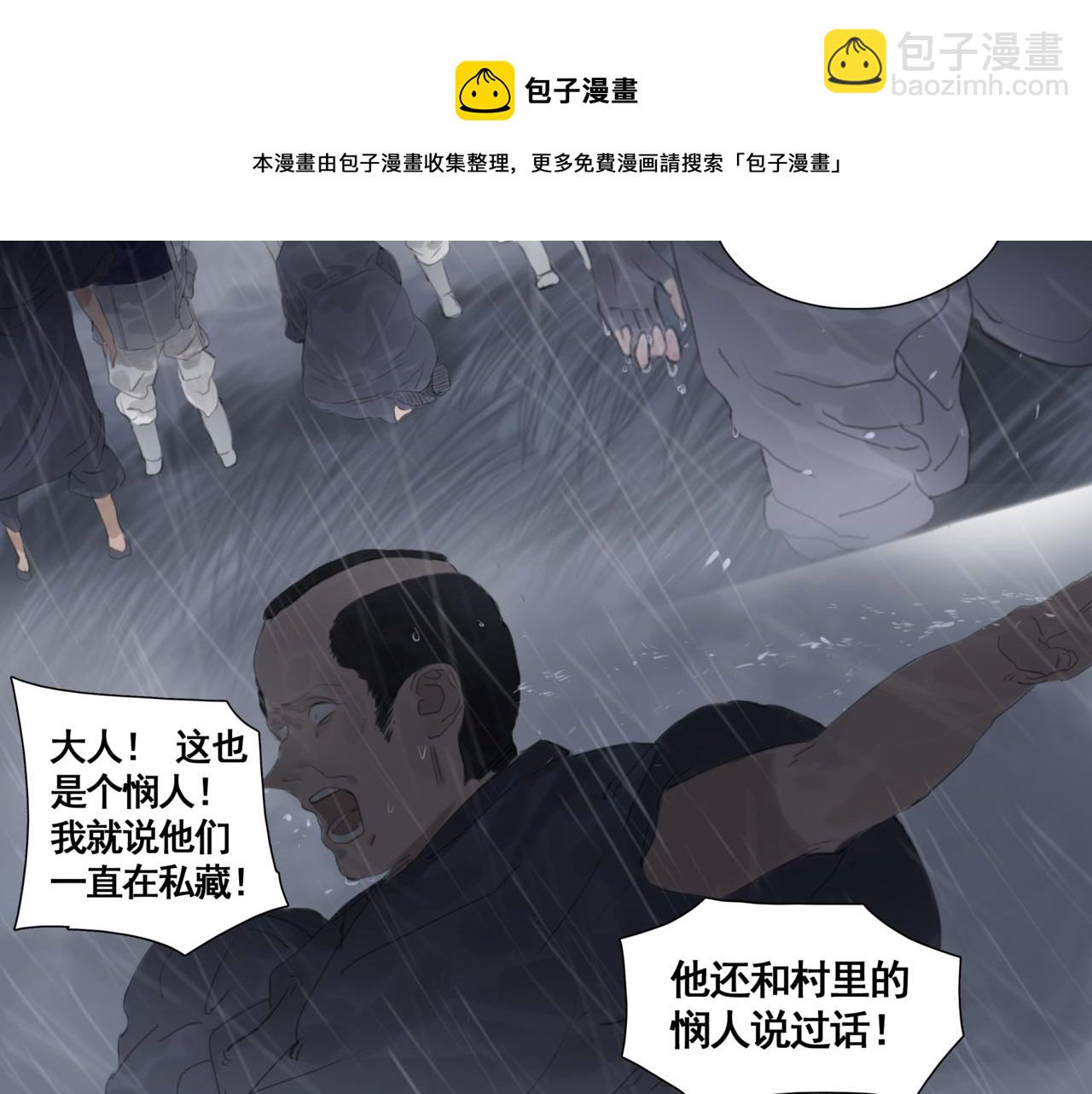 《悯人》第二话顺从 第41页