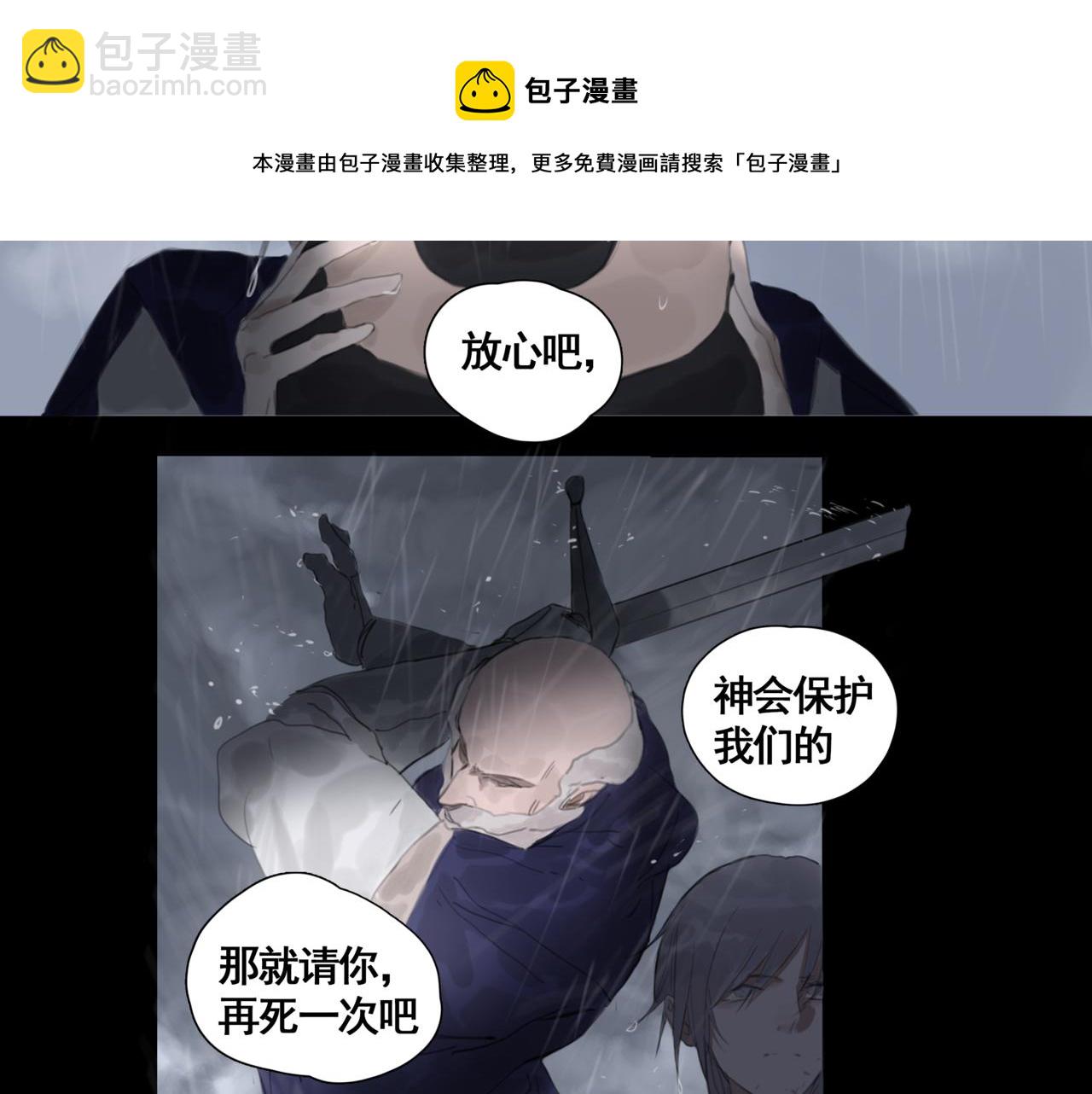 《悯人》第二话顺从 第45页