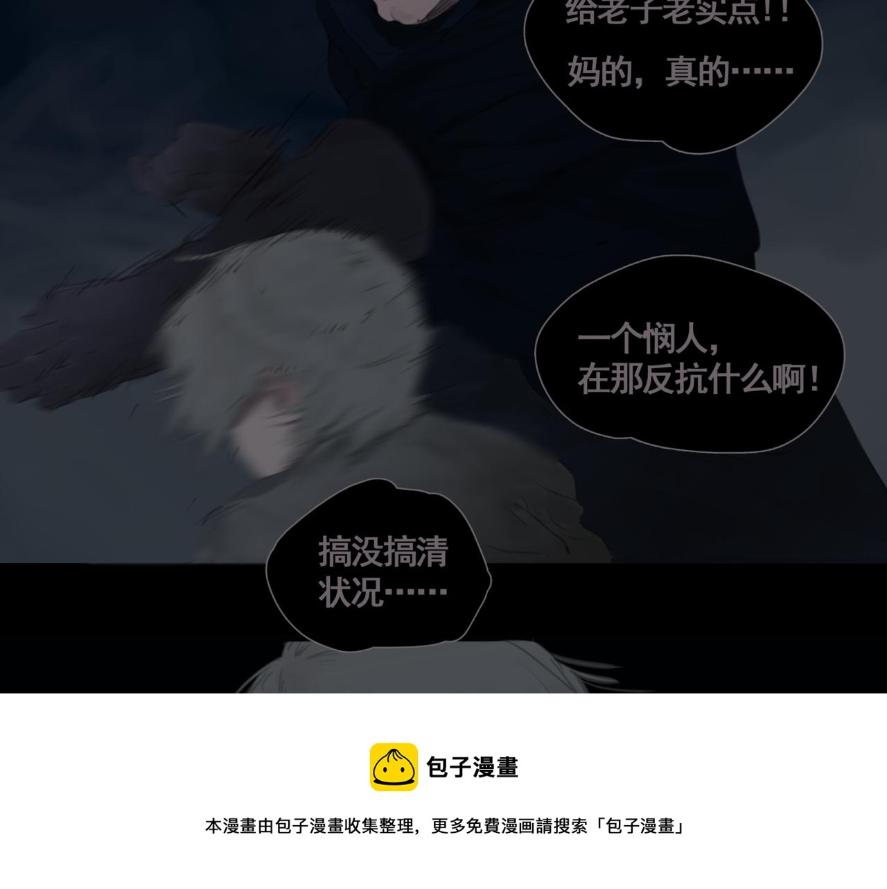 《悯人》第二话顺从 第5页