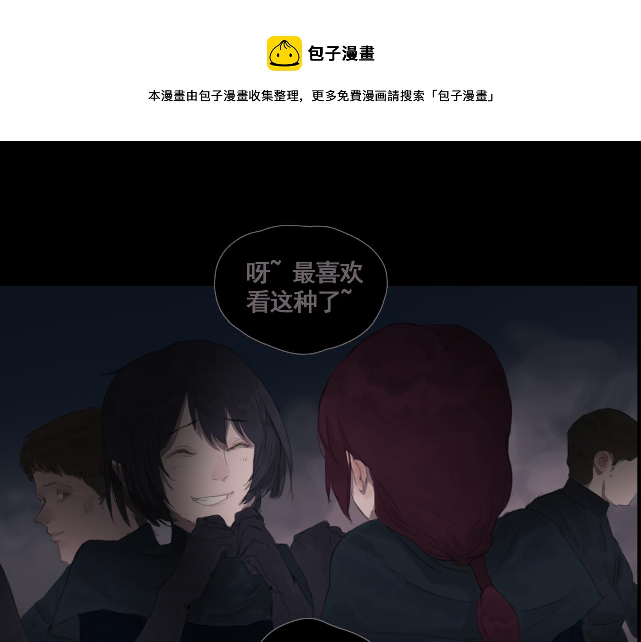 《悯人》第二话顺从 第9页