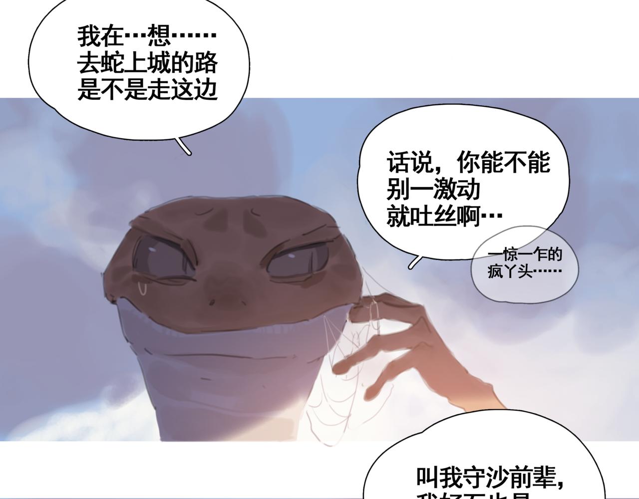 《悯人》第四话出发 第10页