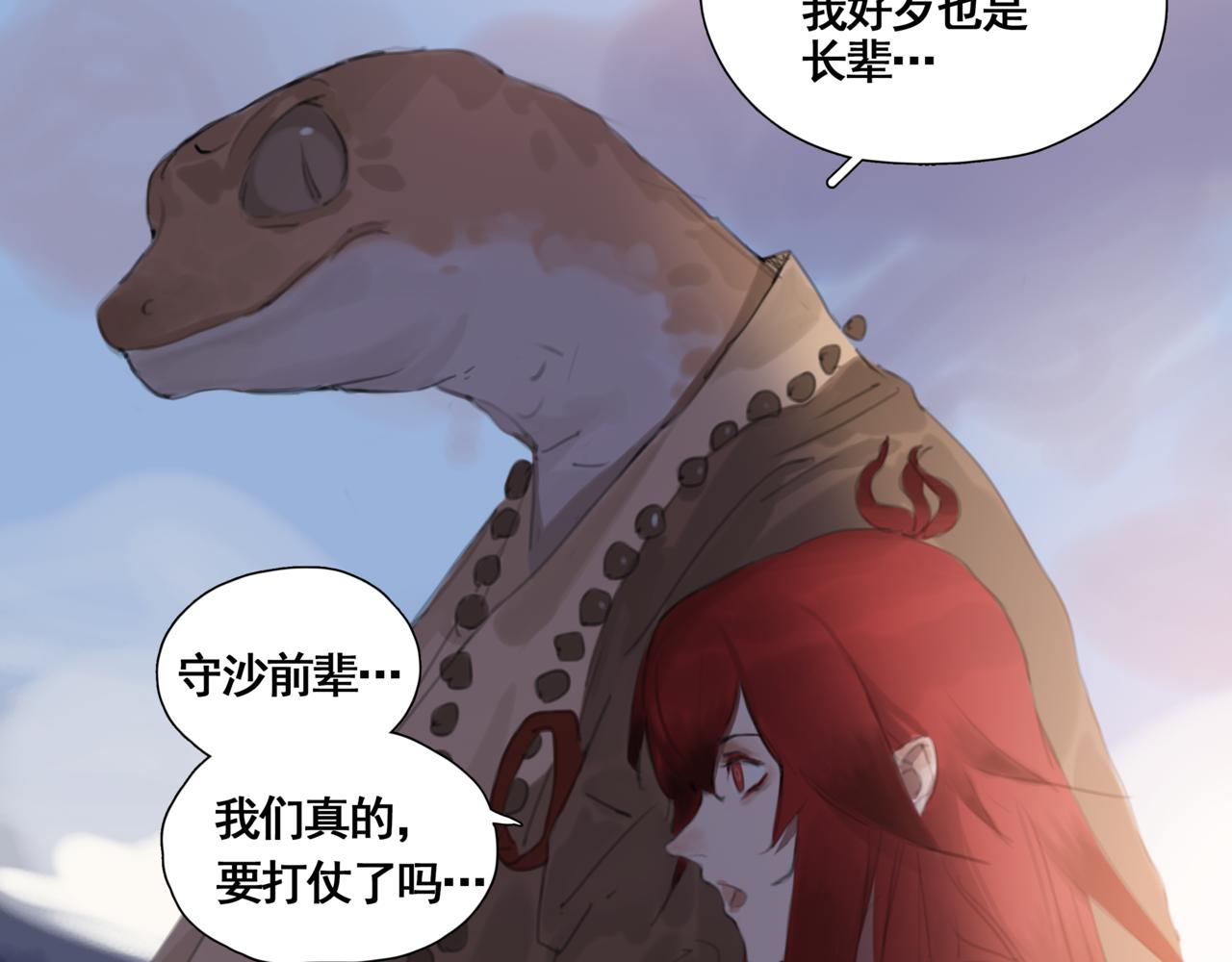 《悯人》第四话出发 第11页