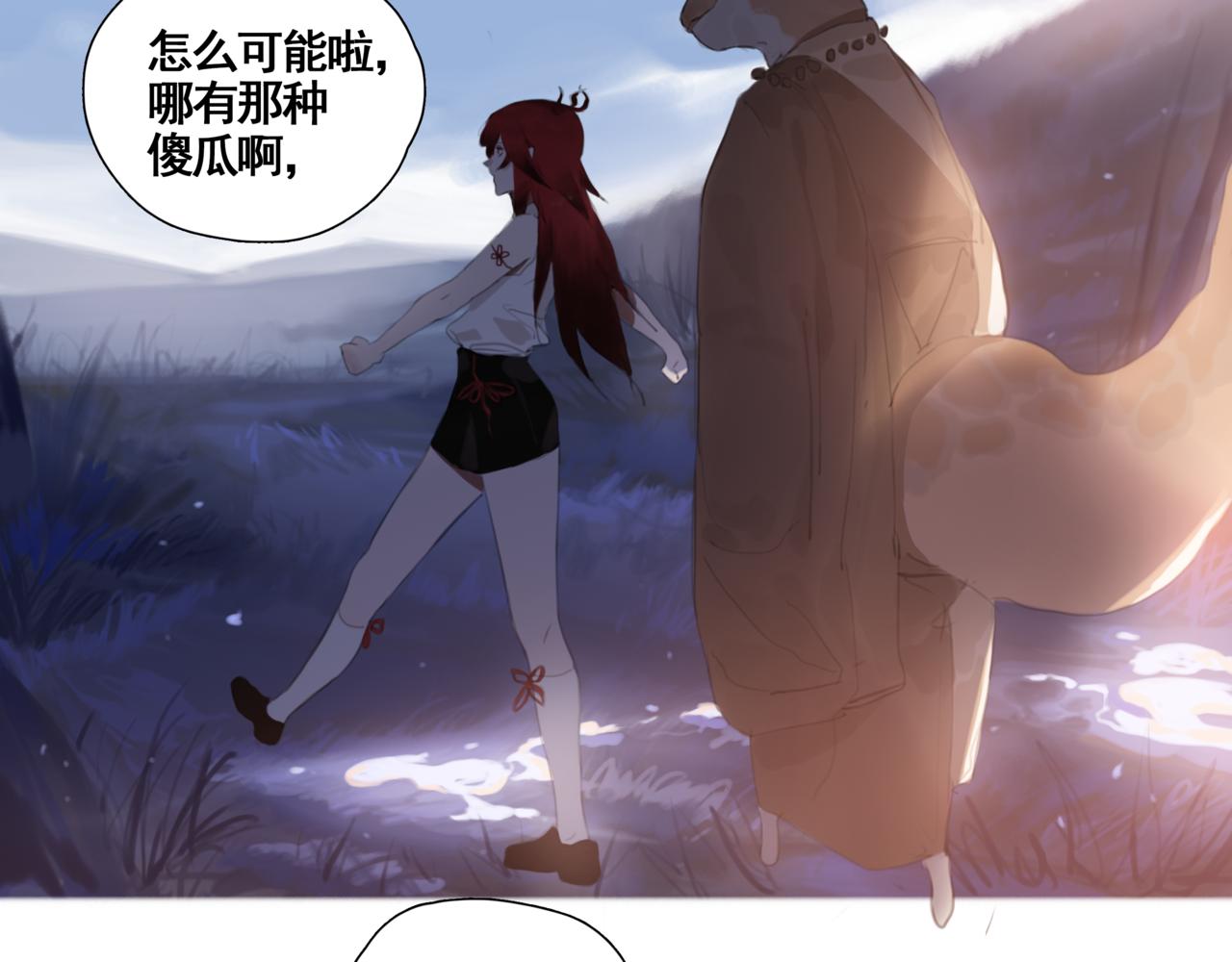《悯人》第四话出发 第16页