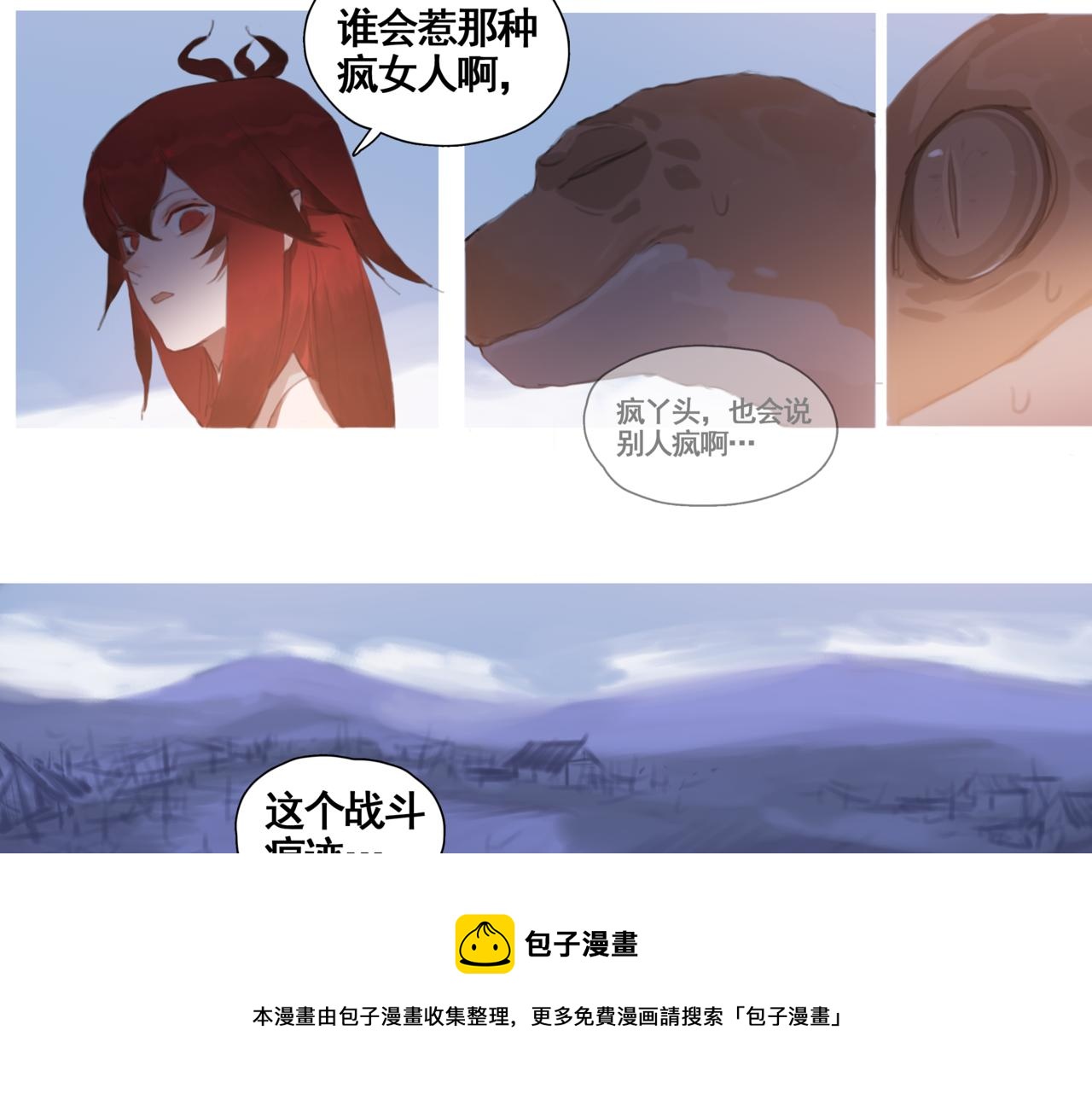 《悯人》第四话出发 第17页