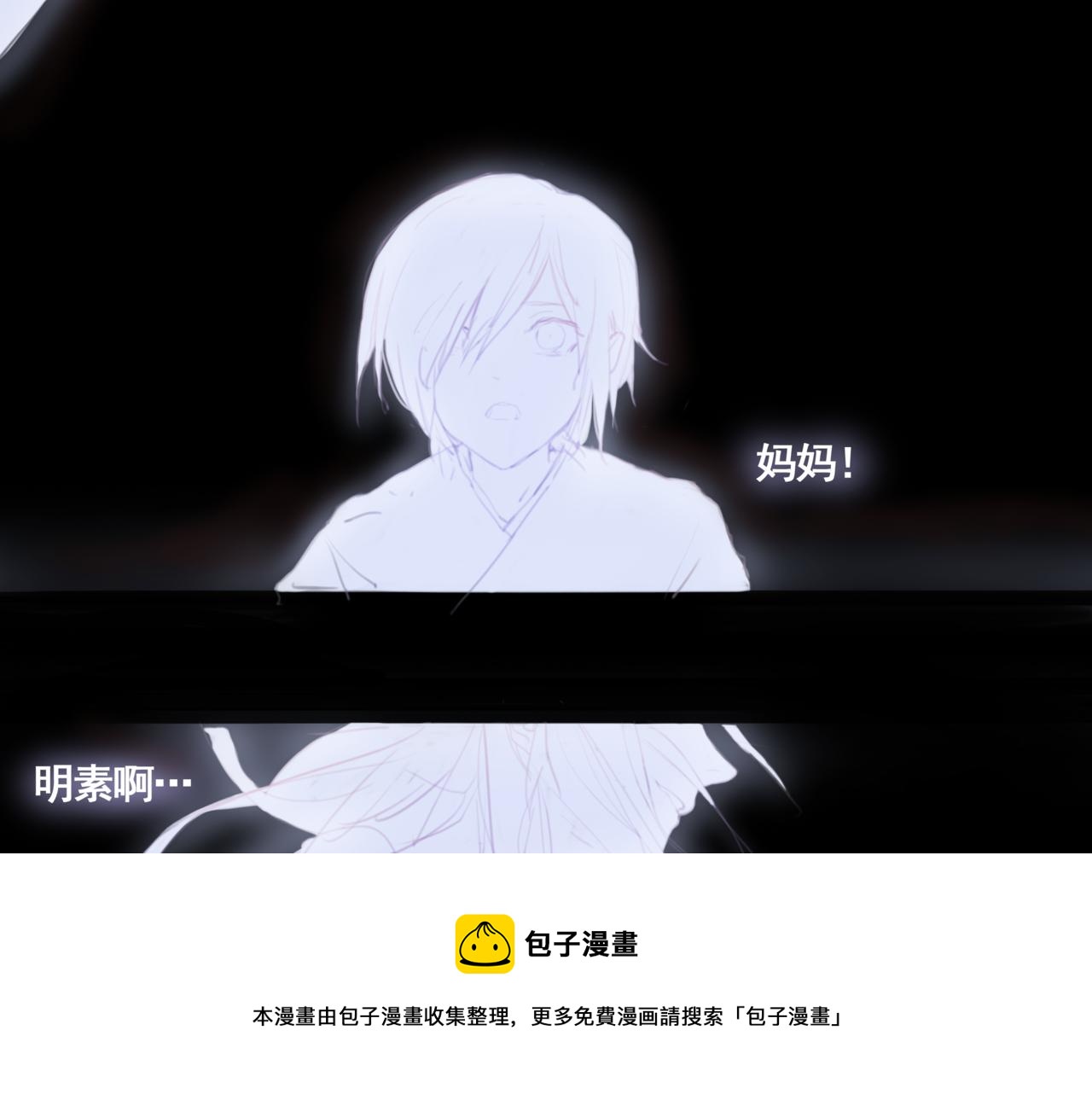 《悯人》第四话出发 第21页