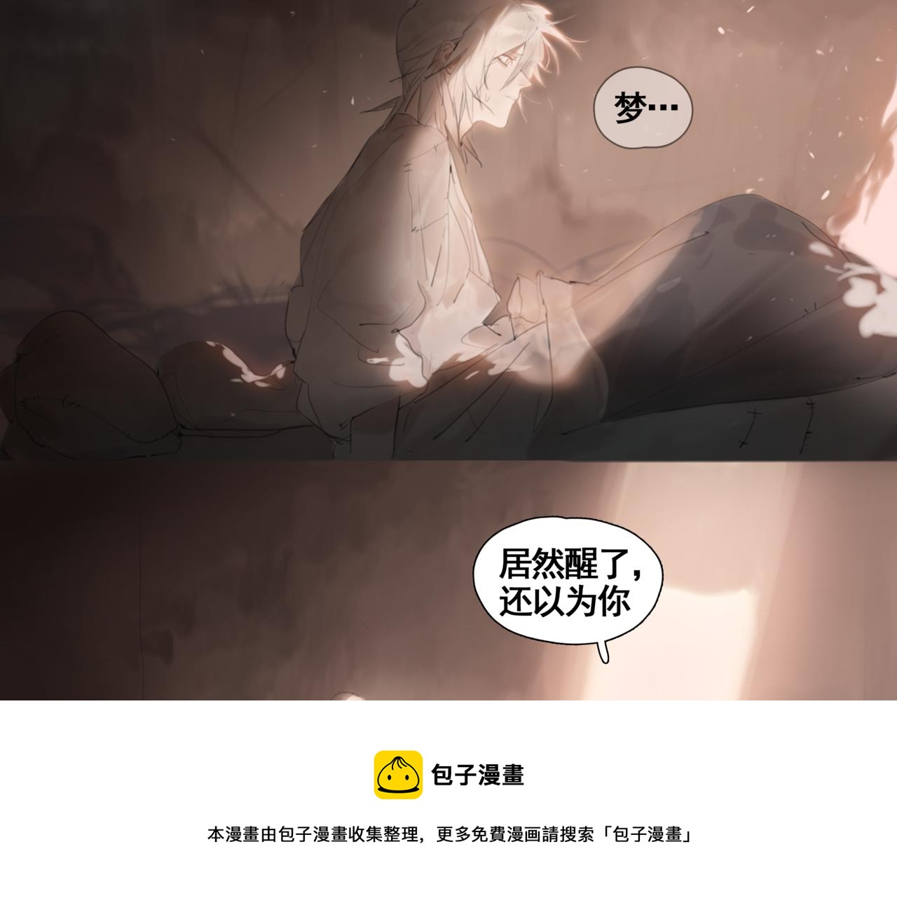 《悯人》第四话出发 第25页