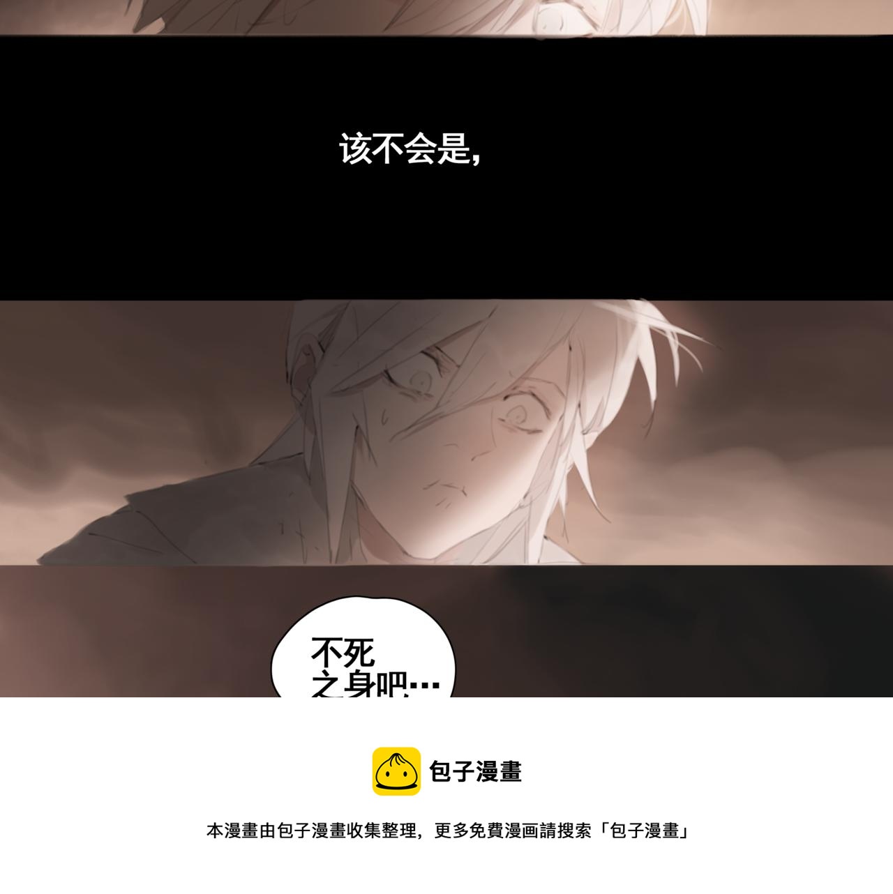 《悯人》第四话出发 第29页