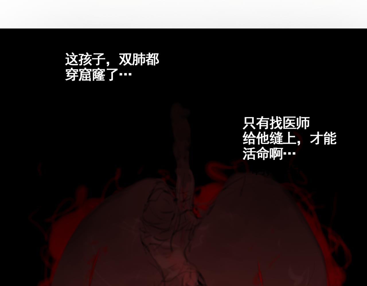 《悯人》第四话出发 第32页