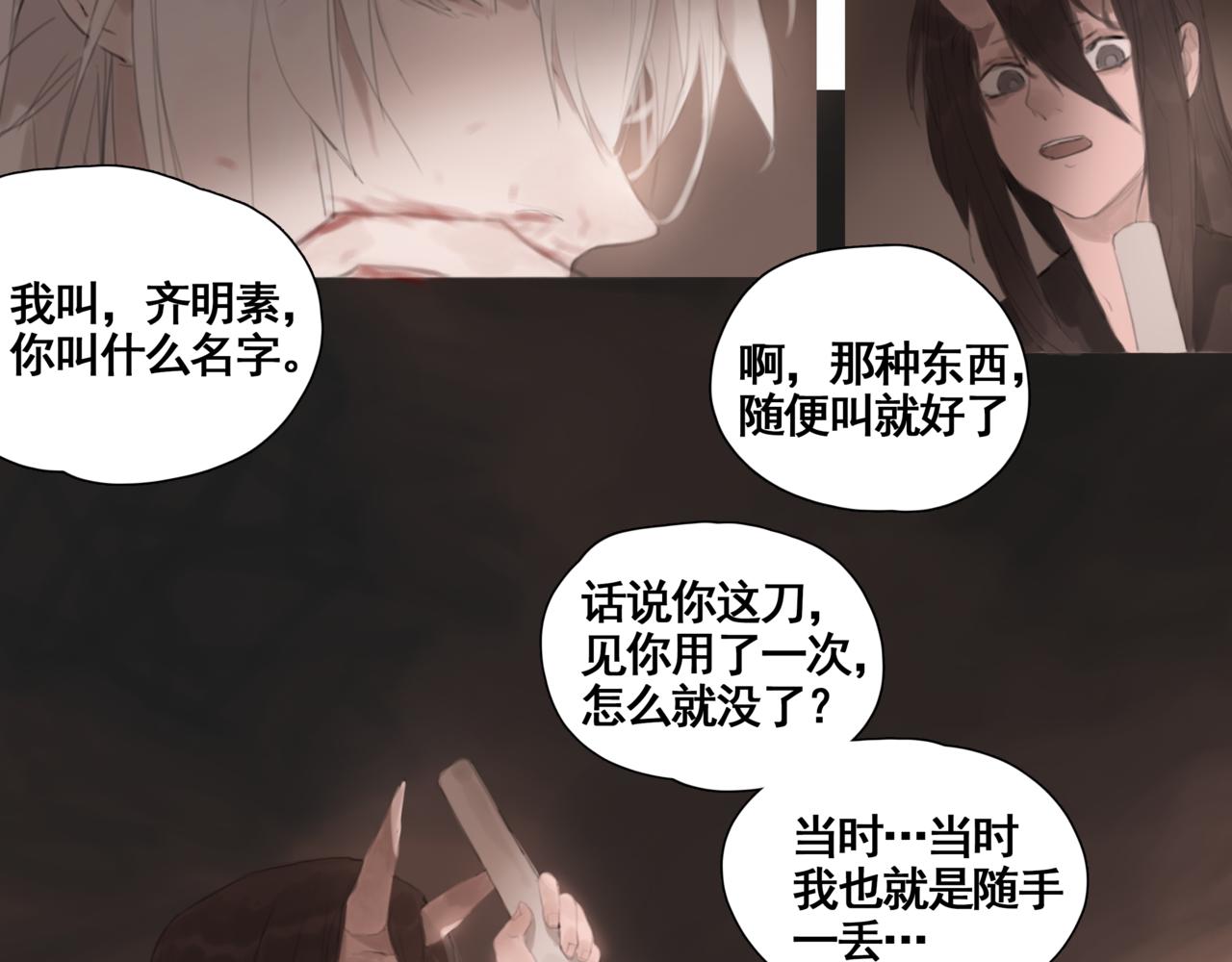 《悯人》第四话出发 第34页