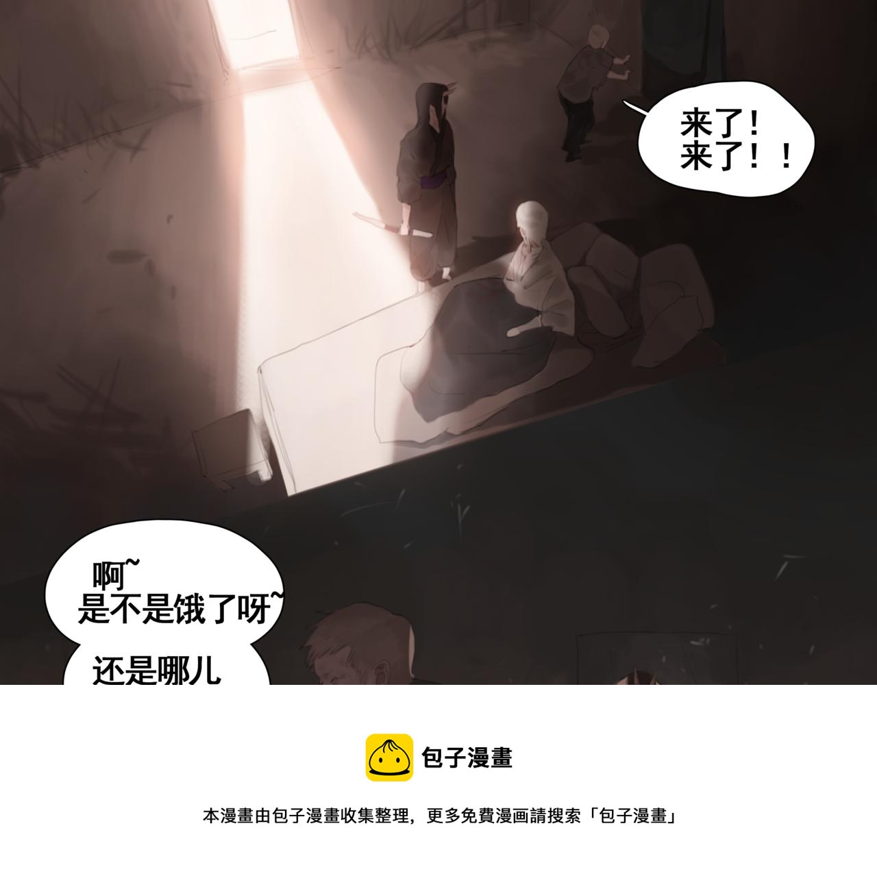 《悯人》第四话出发 第37页