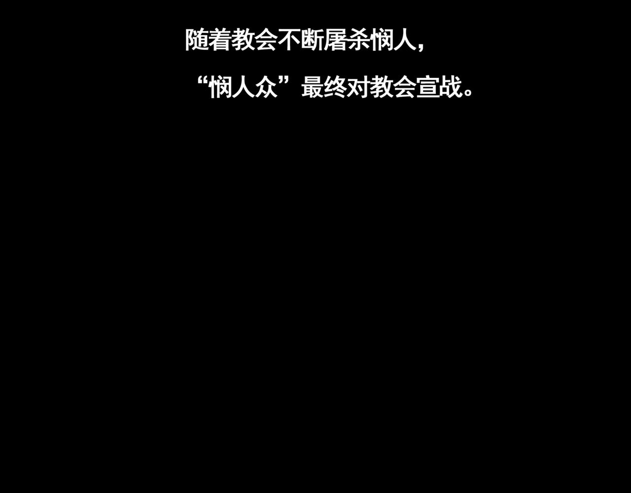 《悯人》第四话出发 第3页