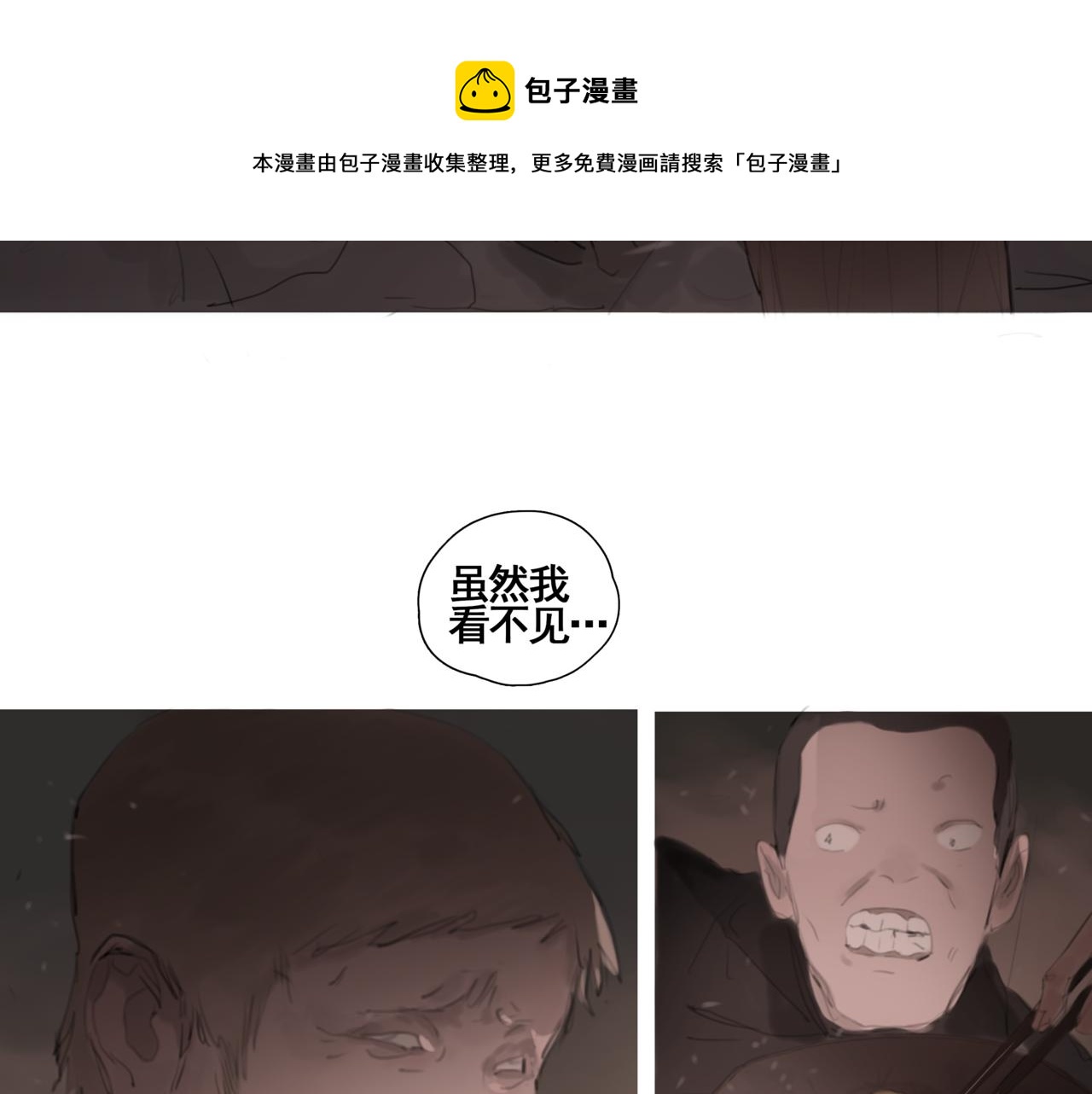 《悯人》第四话出发 第41页